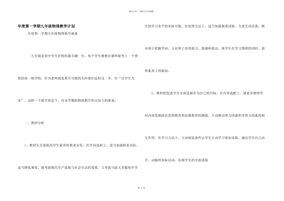 年度第一学期九年级物理教学计划_第1页