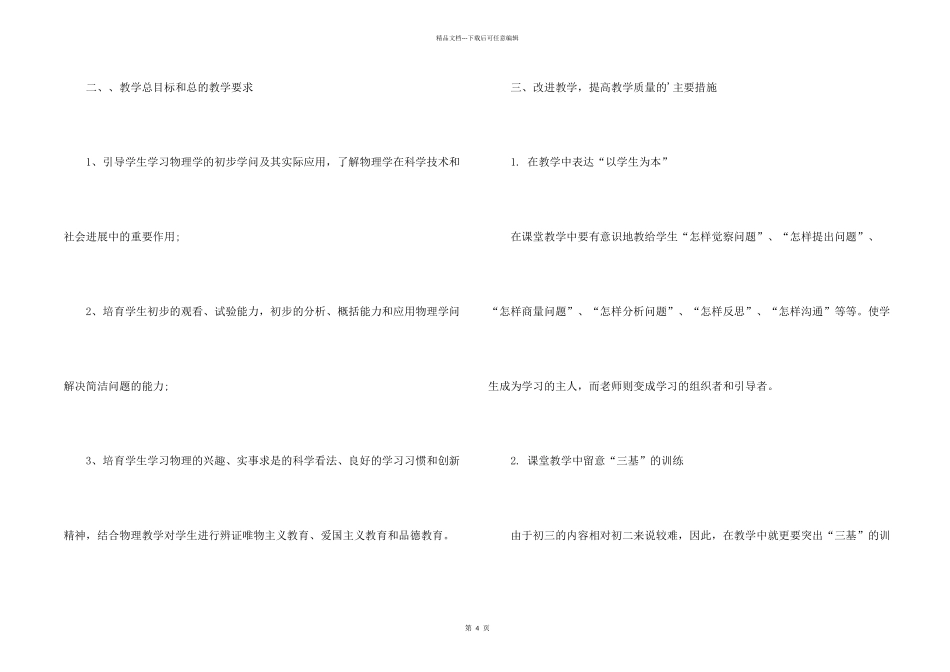年度第一学期九年级物理教学计划_第2页