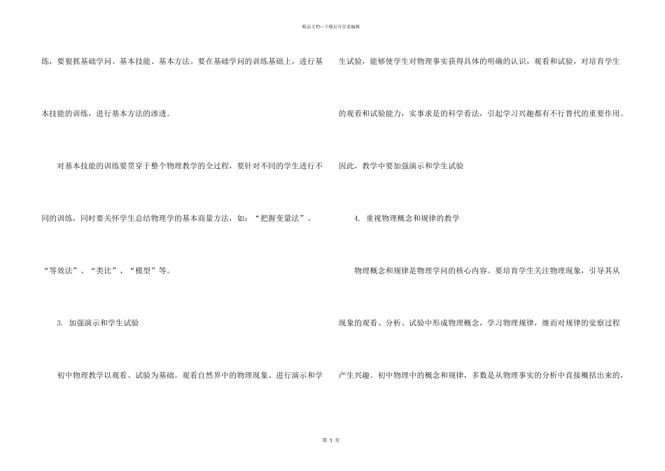 年度第一学期九年级物理教学计划_第3页