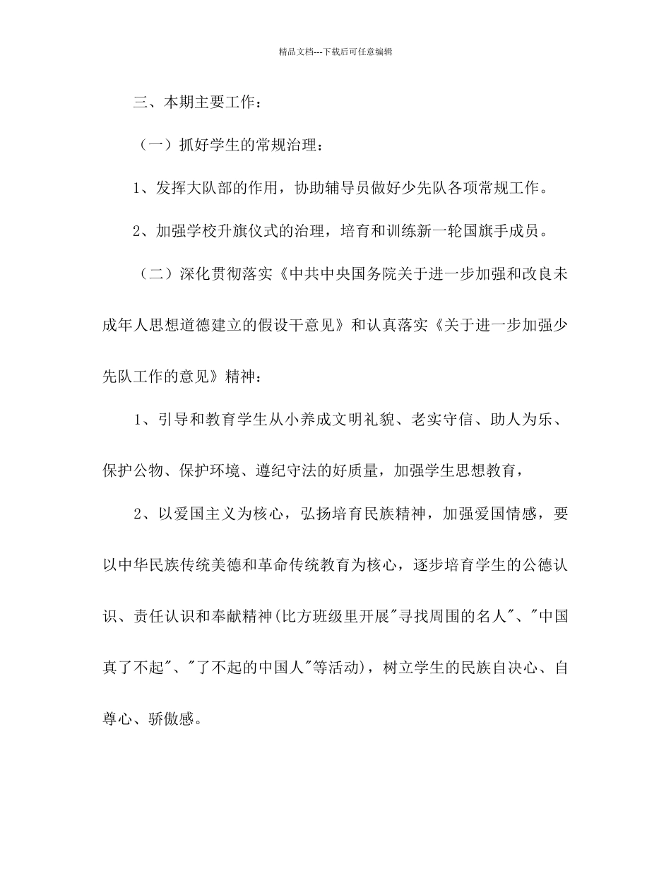 年度第一学期少先队工作参考计划范文_第2页