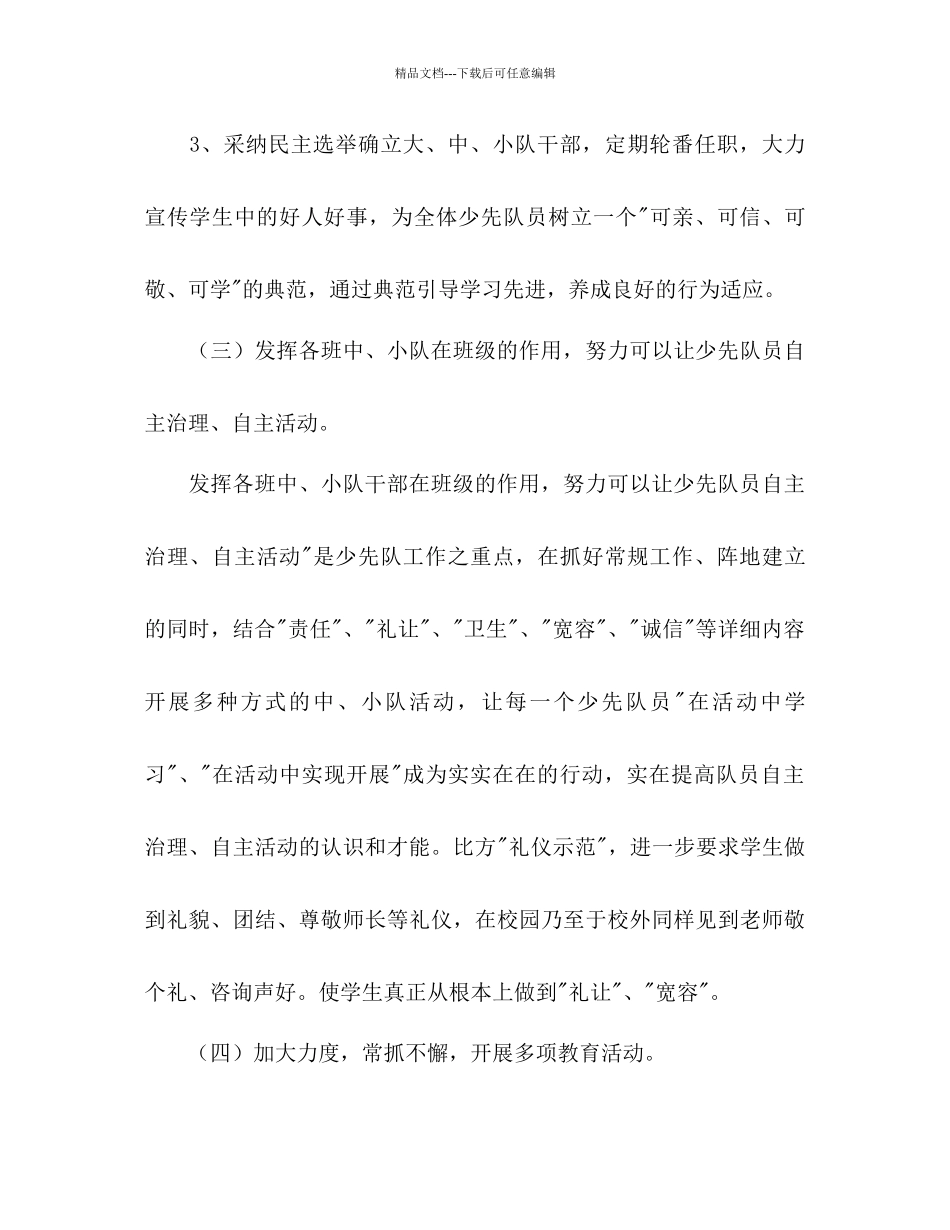 年度第一学期少先队工作参考计划范文_第3页