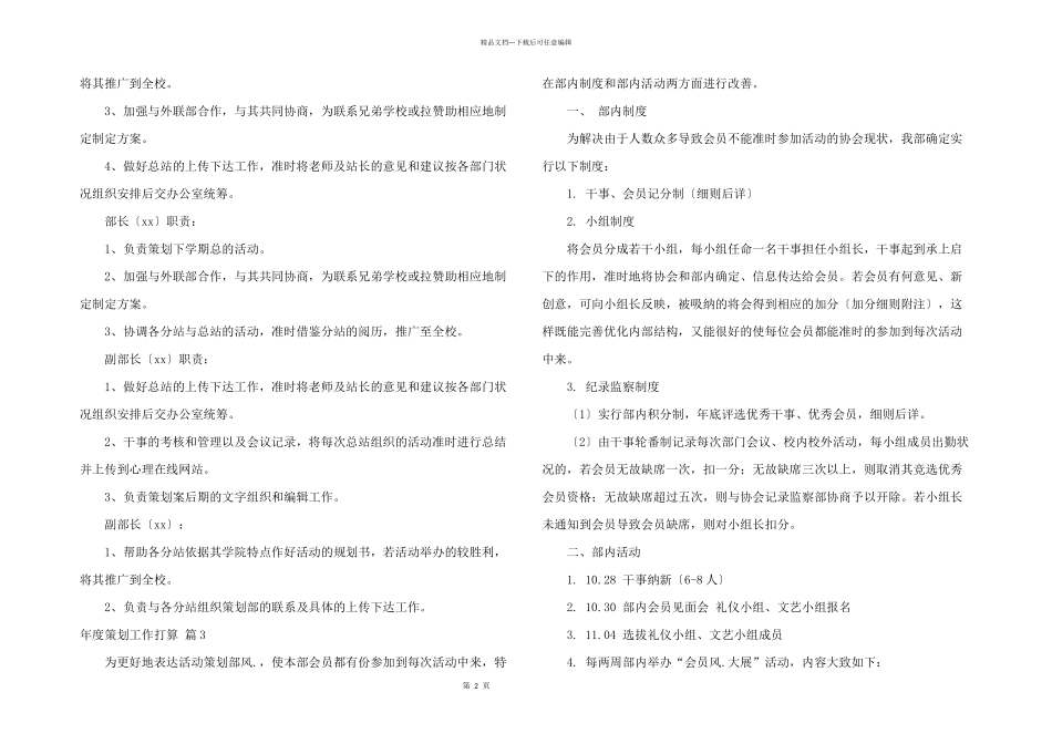 年度策划工作计划合集八篇_第2页