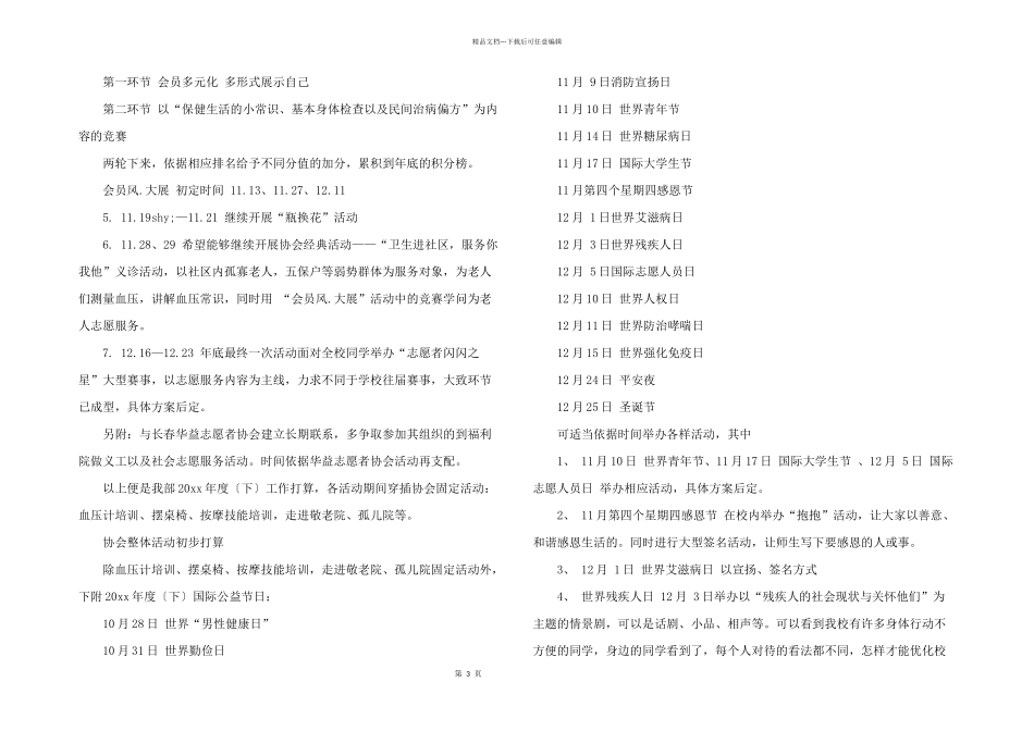 年度策划工作计划合集八篇_第3页