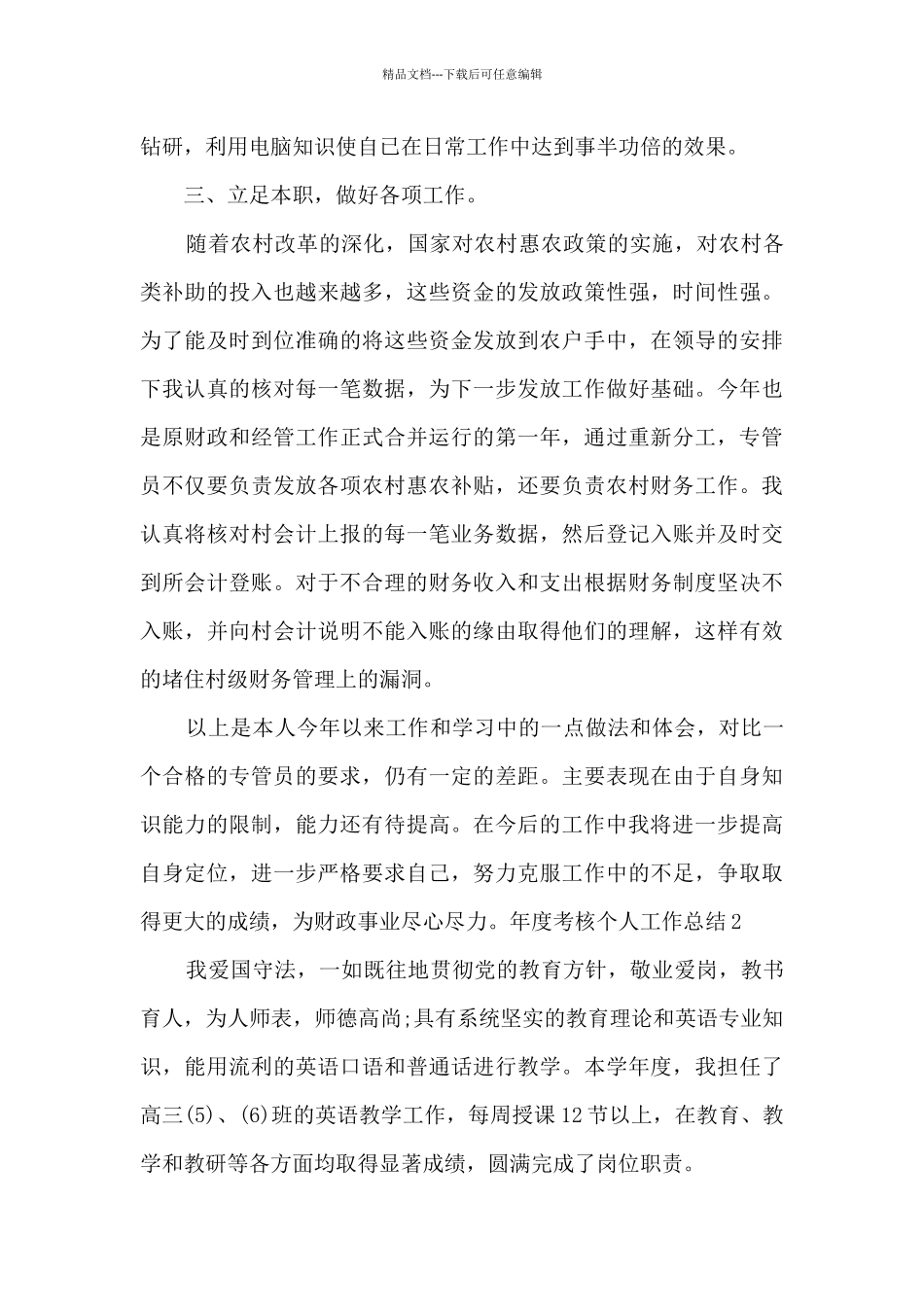 年度考核个人工作总结多篇2024_第2页