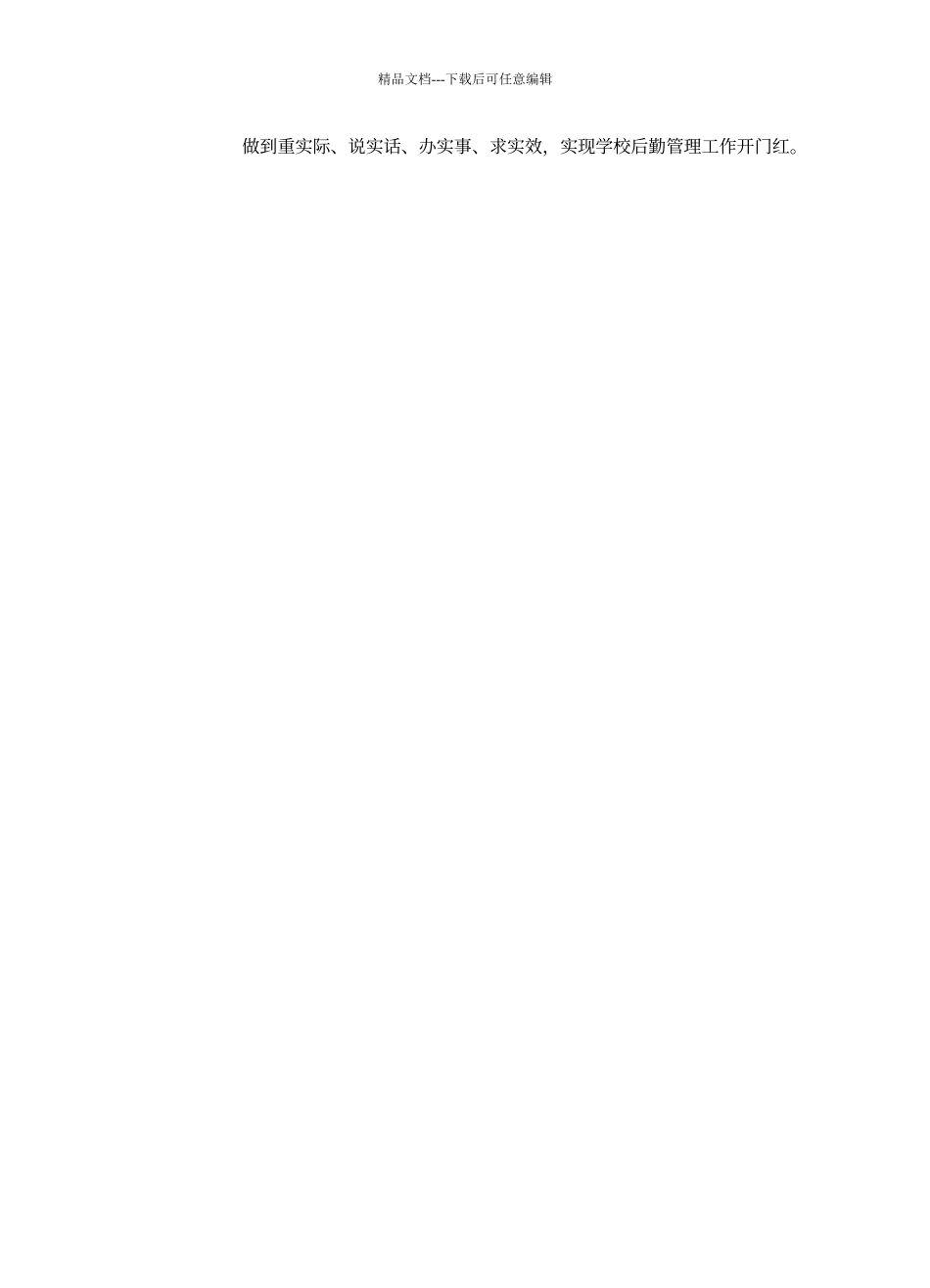 年度考核个人总结(后勤)_第2页