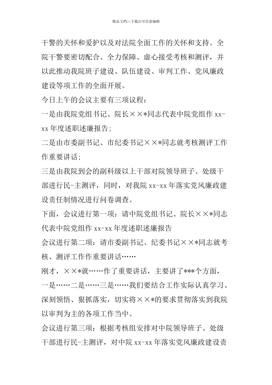 年度考核大会主持词_第2页