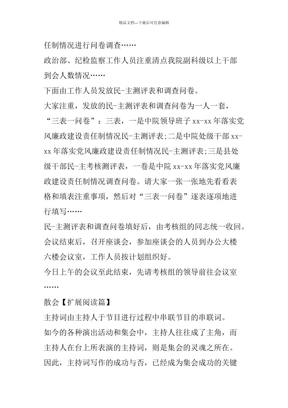 年度考核大会主持词_第3页