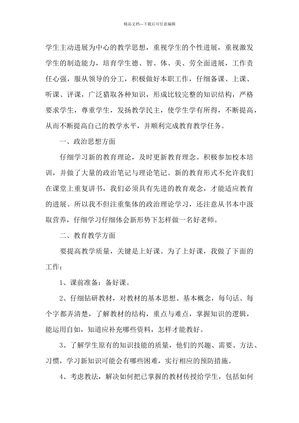 年度考核登记表个人工作总结范文5篇_第3页