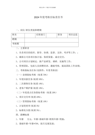 年度考核目标责任书