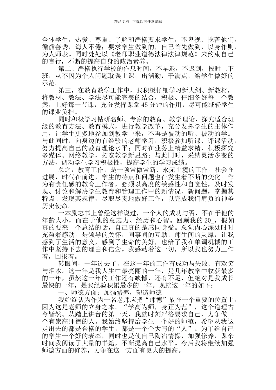 年度考核表个人工作总结教师2024_第2页