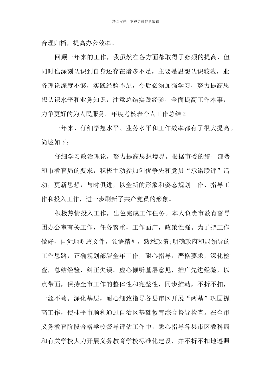 年度考核表个人工作总结简短_第2页