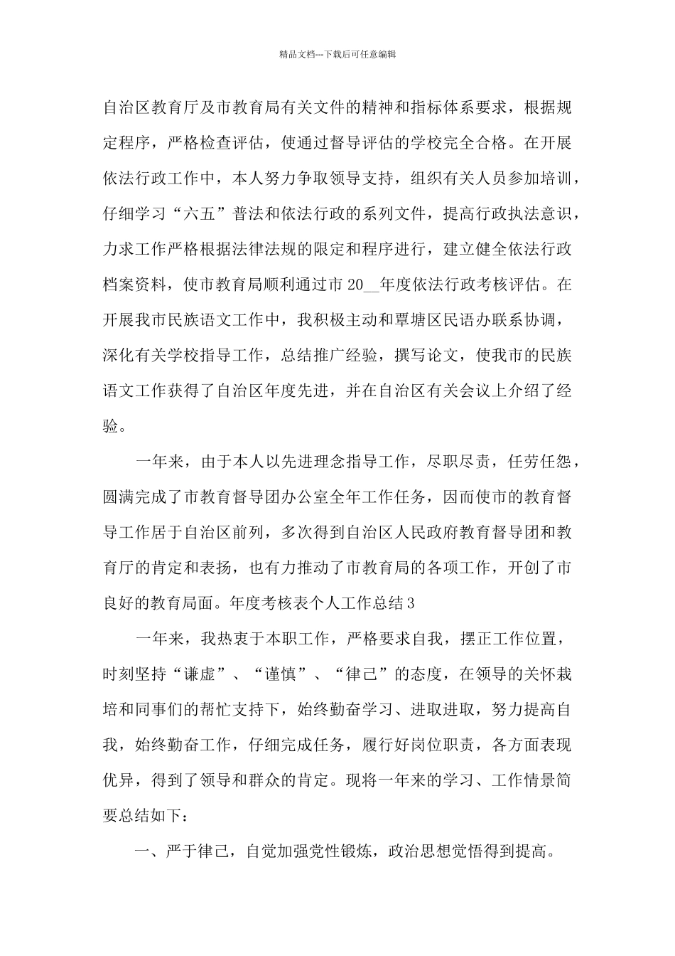 年度考核表个人工作总结简短_第3页