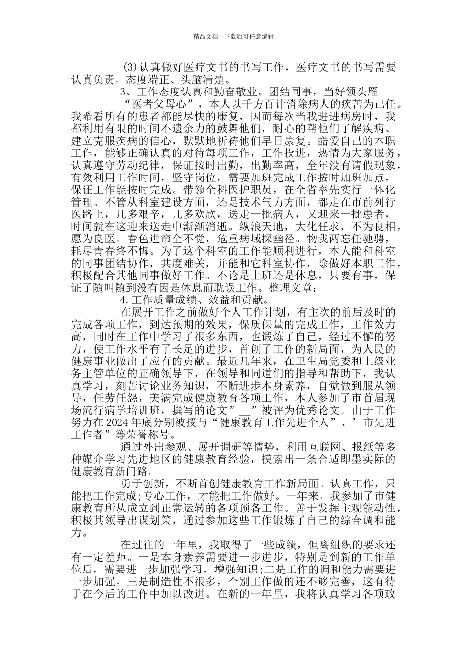 年度考核表个人总结最新大全_第2页