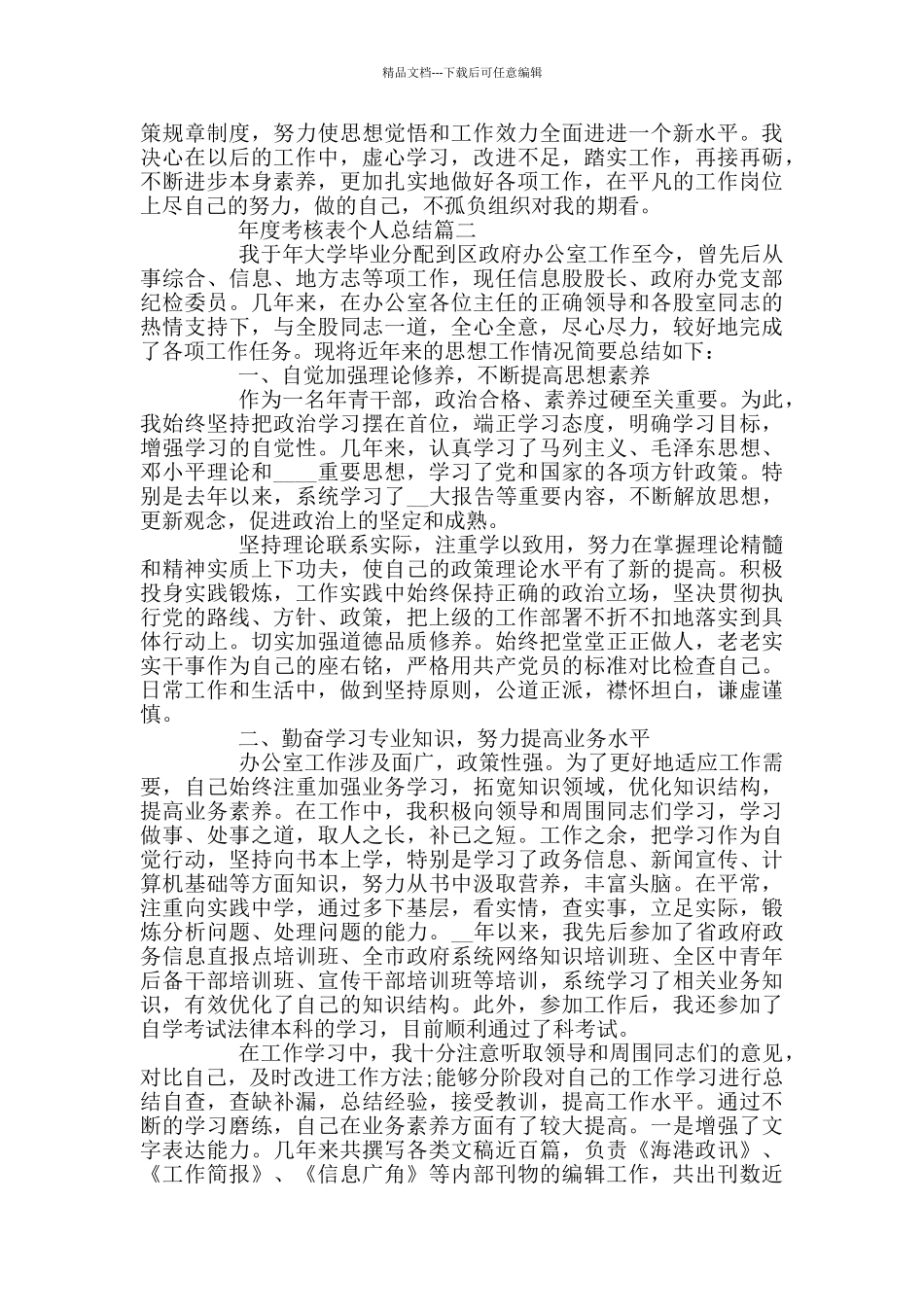 年度考核表个人总结最新大全_第3页