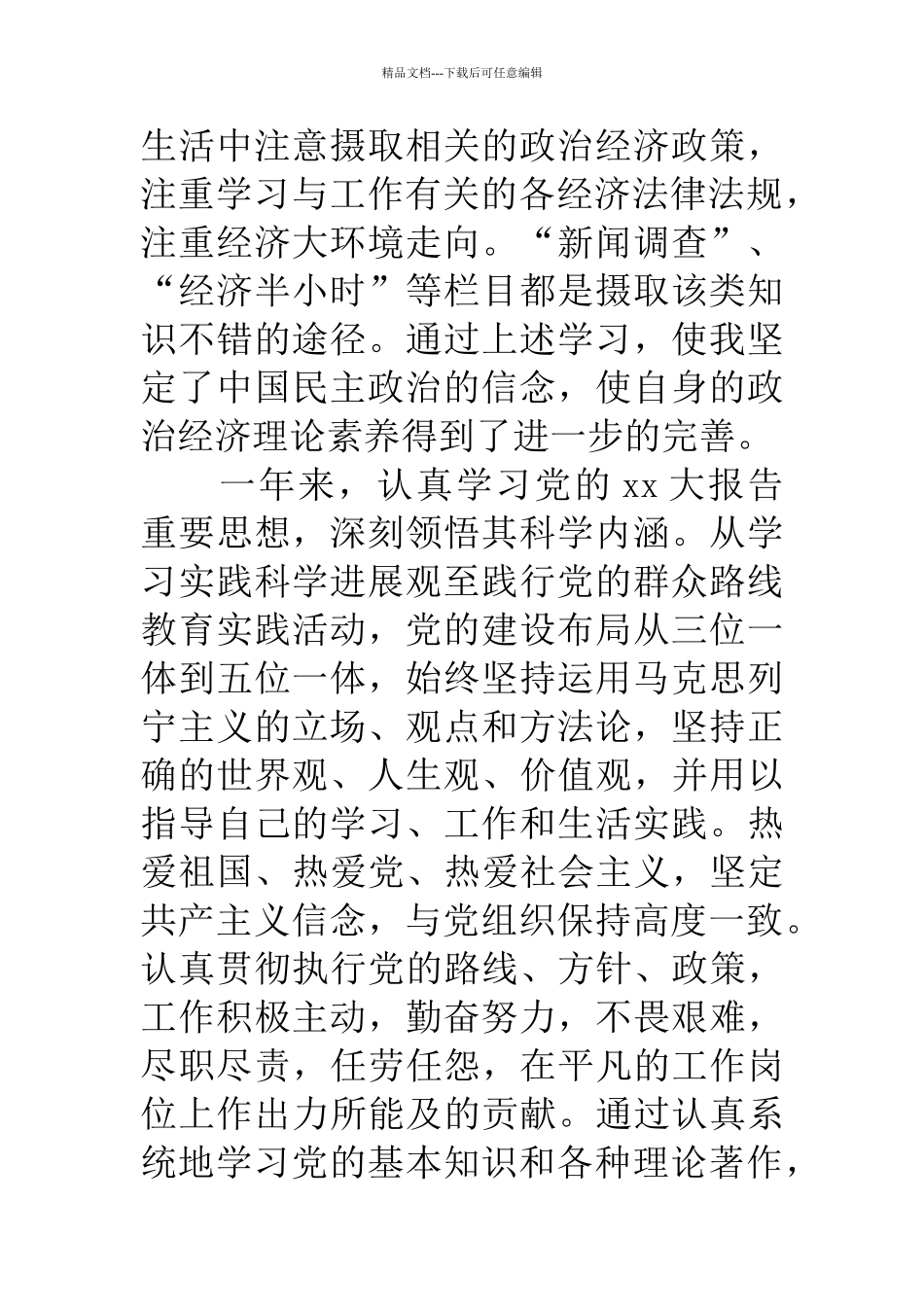 年度考核表个人总结范文篇汇总_第2页