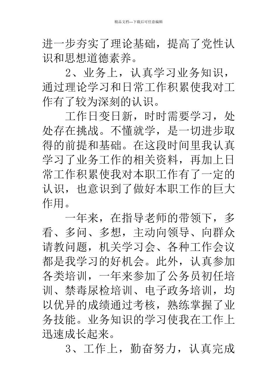 年度考核表个人总结范文篇汇总_第3页