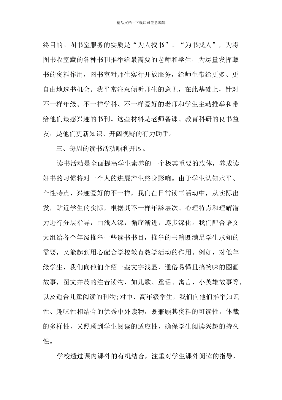 年度考核表个人总结通用2024年_第2页