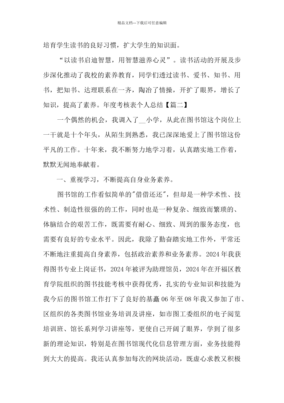 年度考核表个人总结通用2024年_第3页