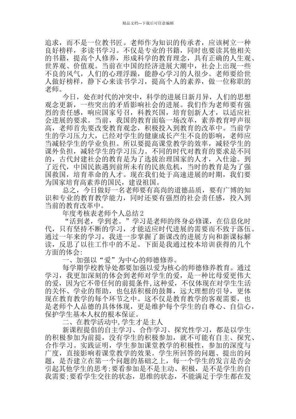 年度考核表教师个人总结_第2页