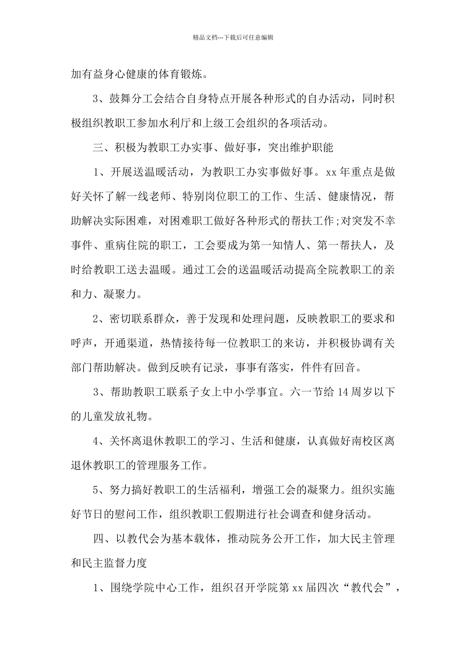 年度职业学校工作计划荟萃_第2页