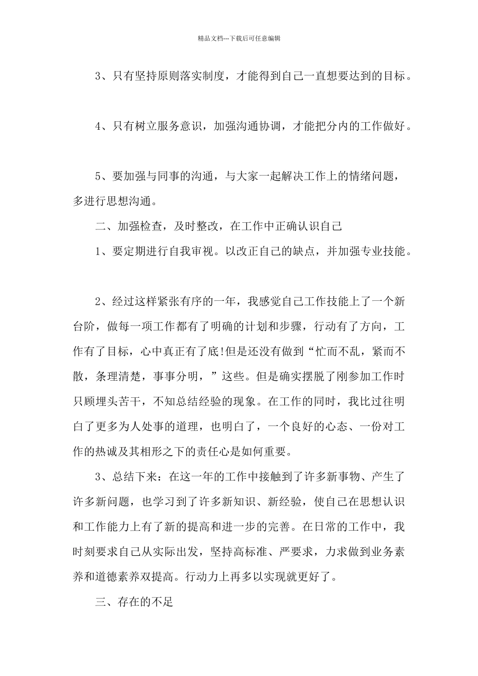 年度自我考核总结_第2页