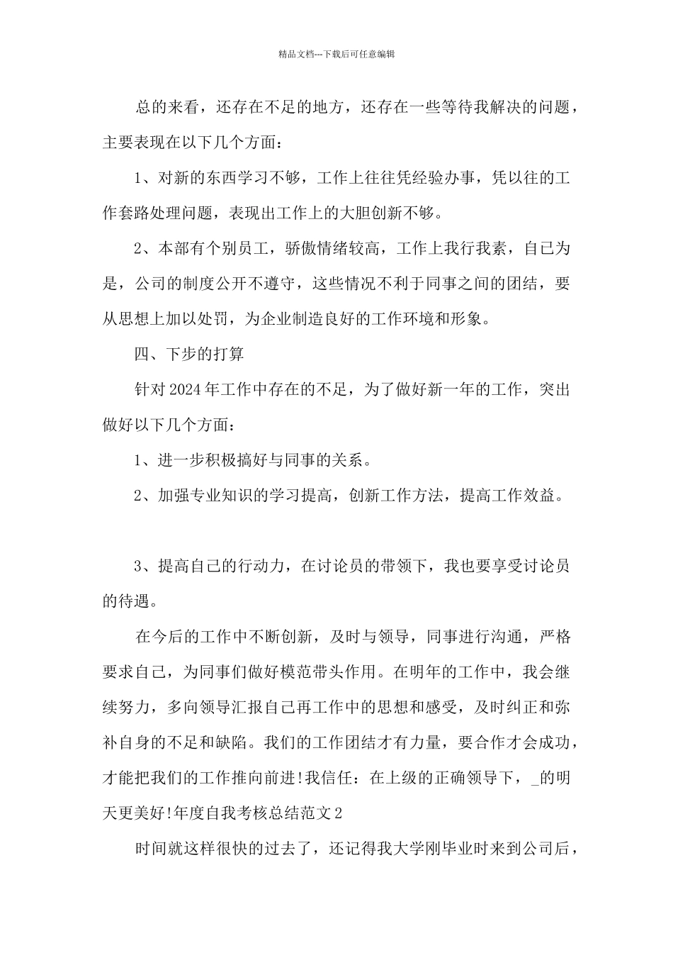 年度自我考核总结_第3页