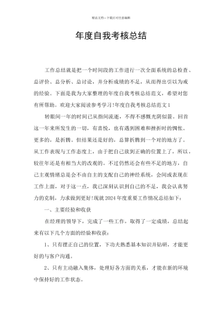 年度自我考核总结