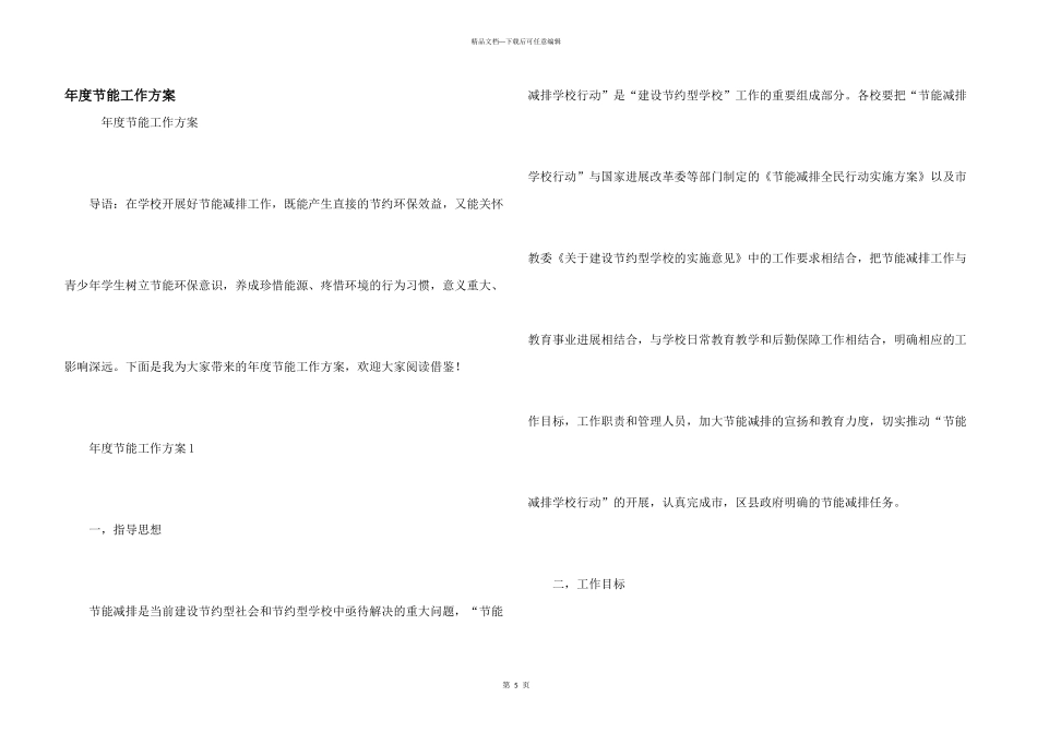 年度节能工作方案_第1页