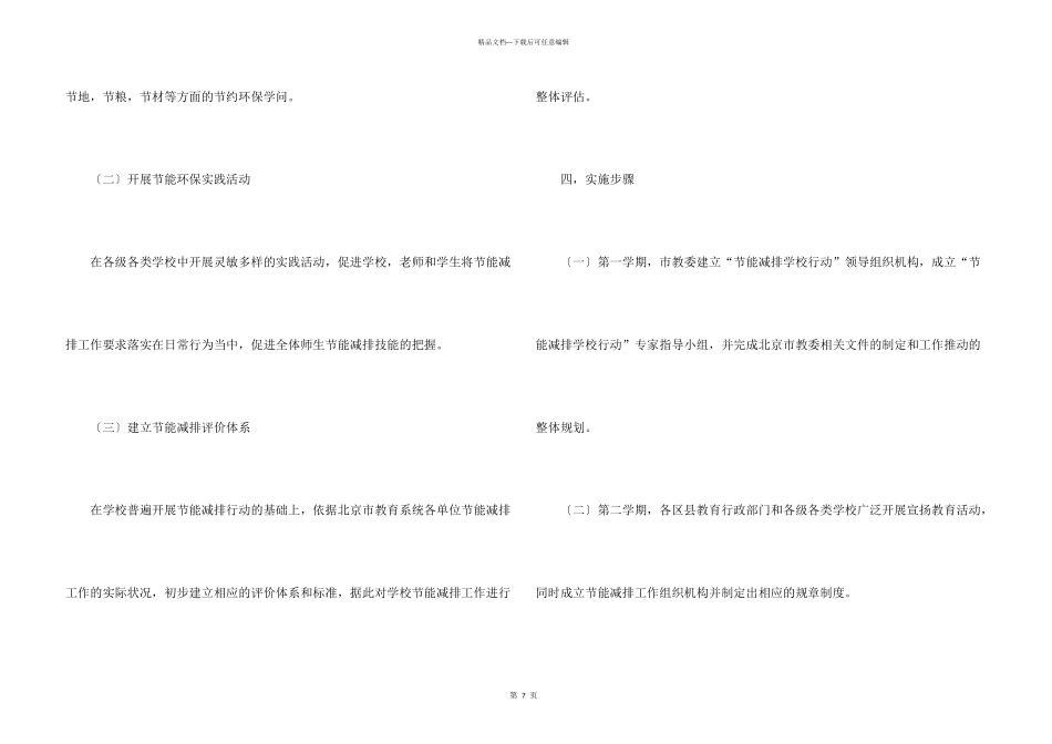 年度节能工作方案_第3页