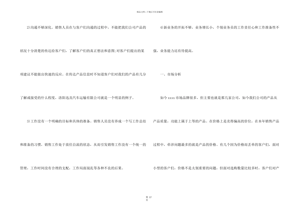 年度营销计划模板汇总七篇_第2页