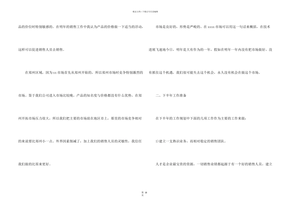 年度营销计划模板汇总七篇_第3页