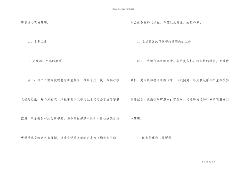 年度行政前台转正工作总结_第2页