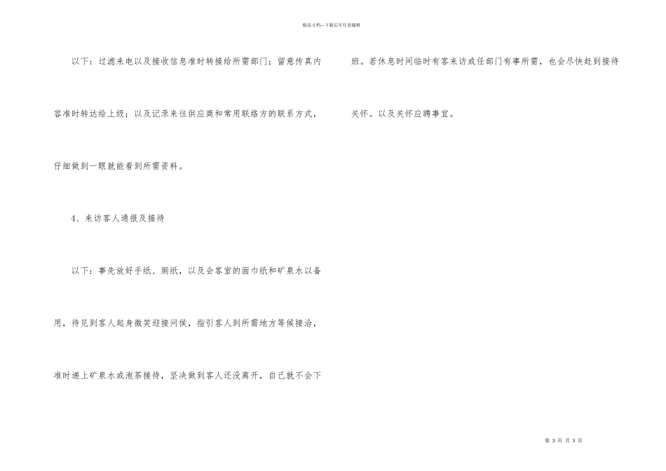 年度行政前台转正工作总结_第3页