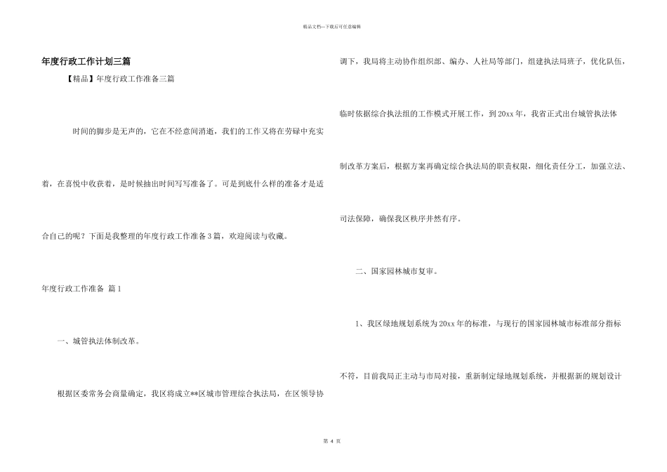 年度行政工作计划三篇_第1页