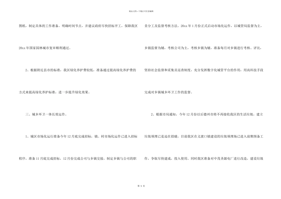 年度行政工作计划三篇_第2页