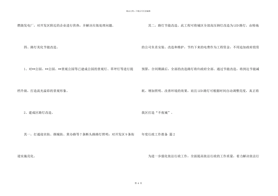 年度行政工作计划三篇_第3页
