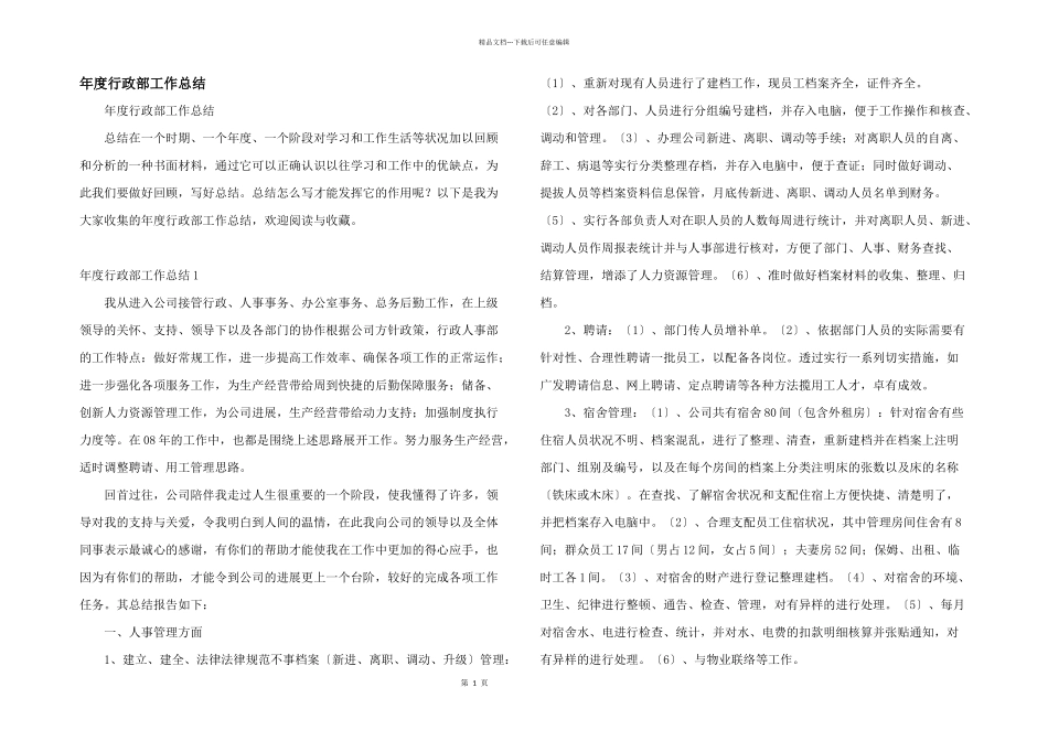 年度行政部工作总结_第1页