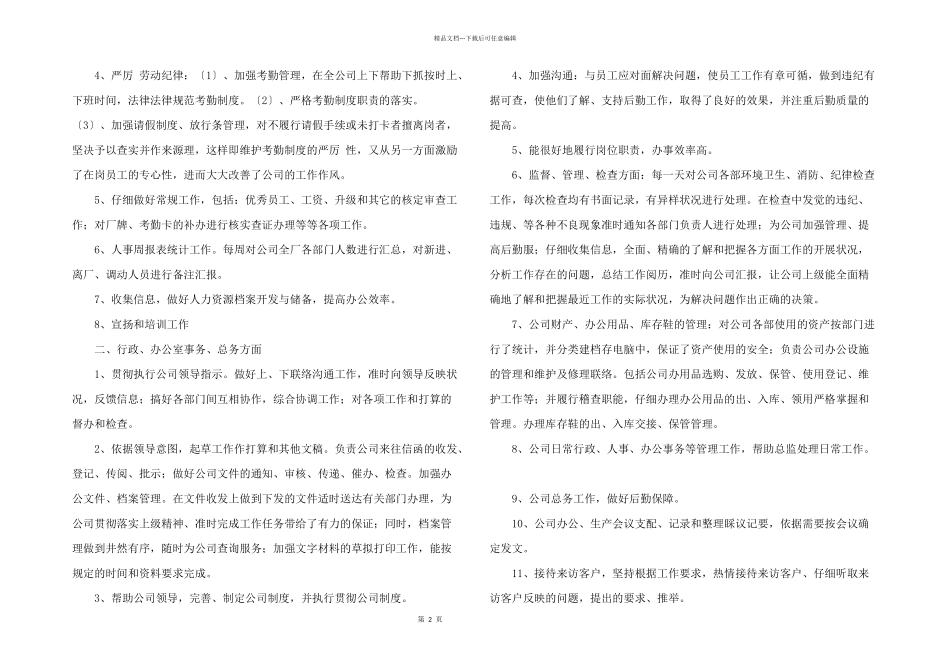 年度行政部工作总结_第2页