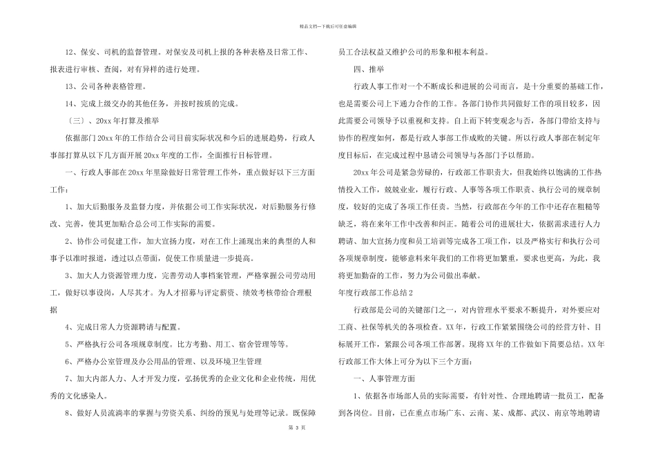 年度行政部工作总结_第3页