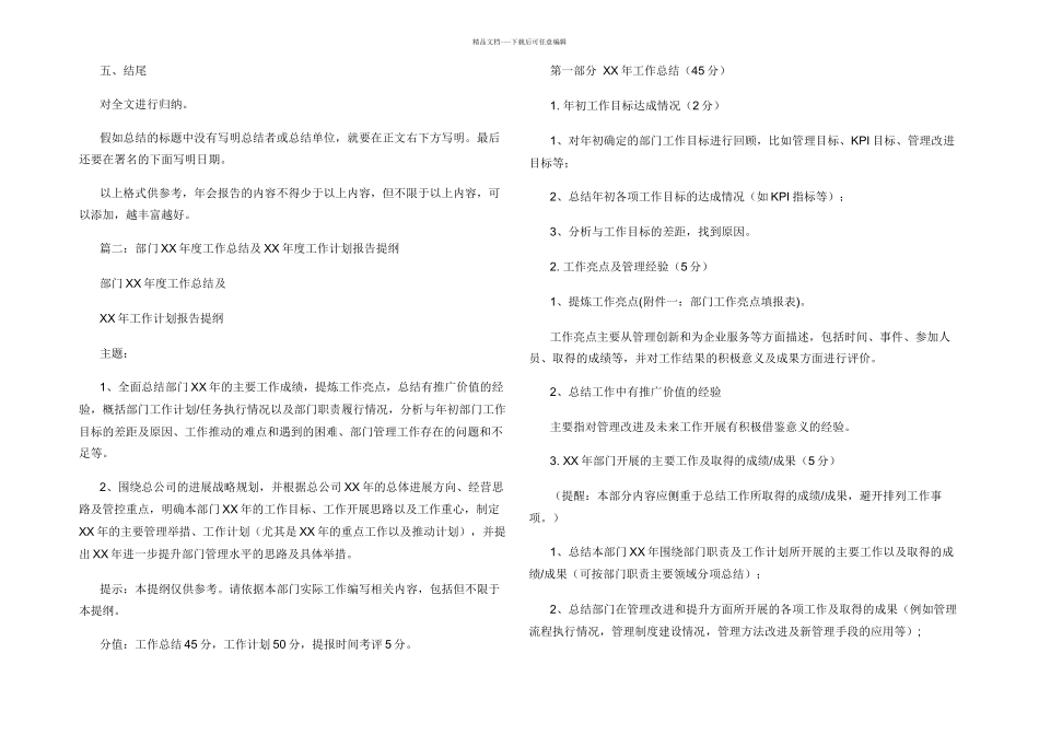 年度规划总结报告_第2页