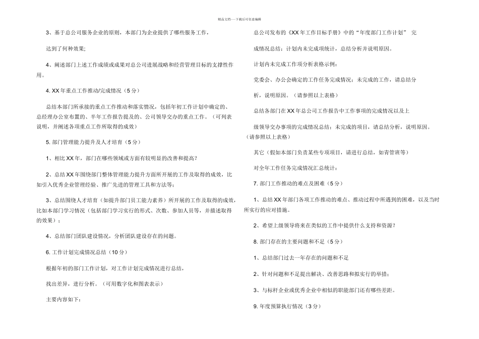 年度规划总结报告_第3页
