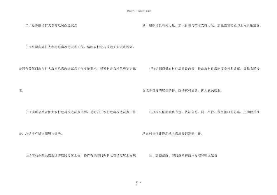 年度计划四篇_第2页