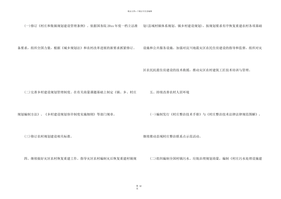 年度计划四篇_第3页