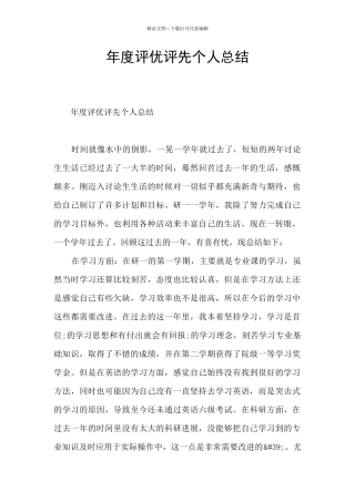 年度评优评先个人总结