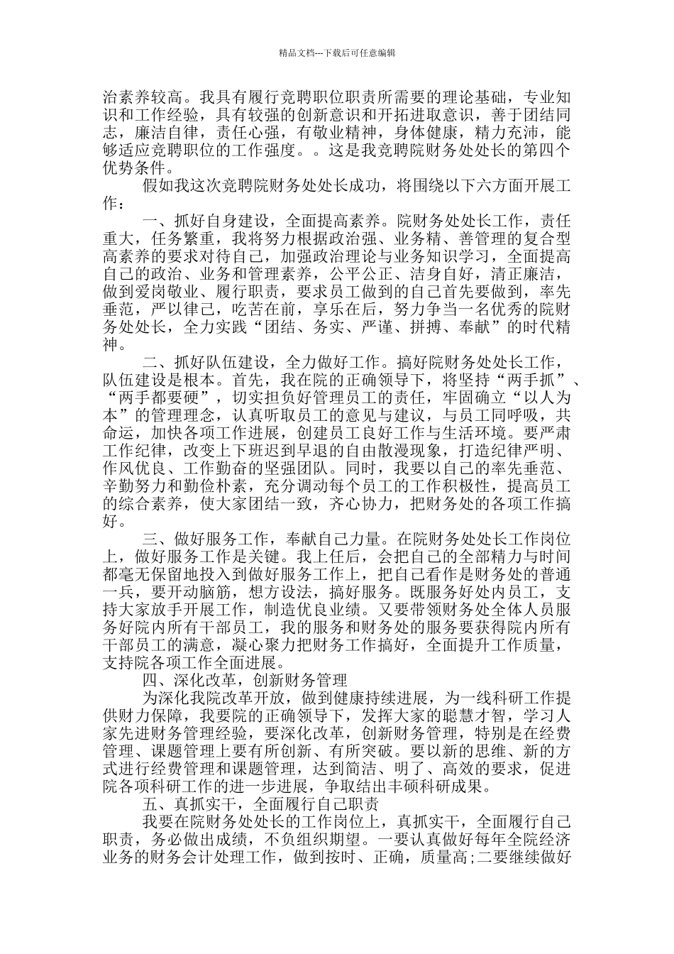 年度财务处处长竞聘演讲稿_第2页