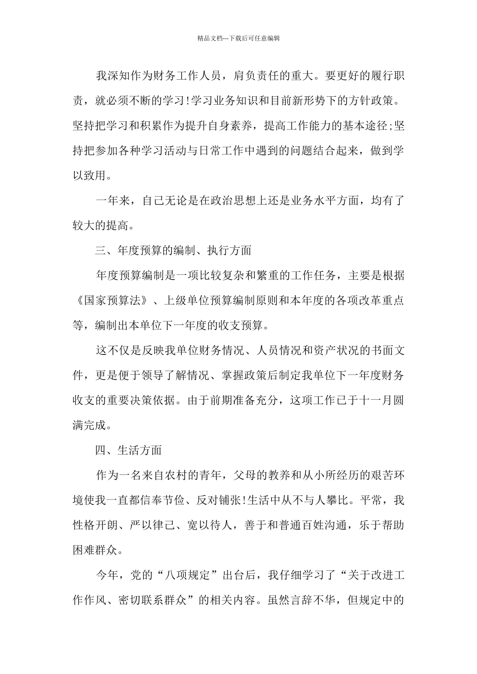 年度财务工作总结报告12篇_第2页