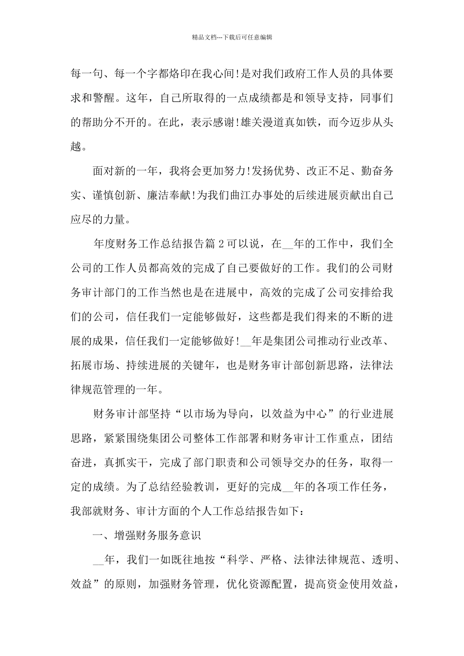 年度财务工作总结报告12篇_第3页