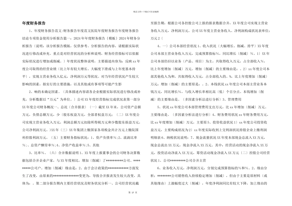 年度财务报告_第1页