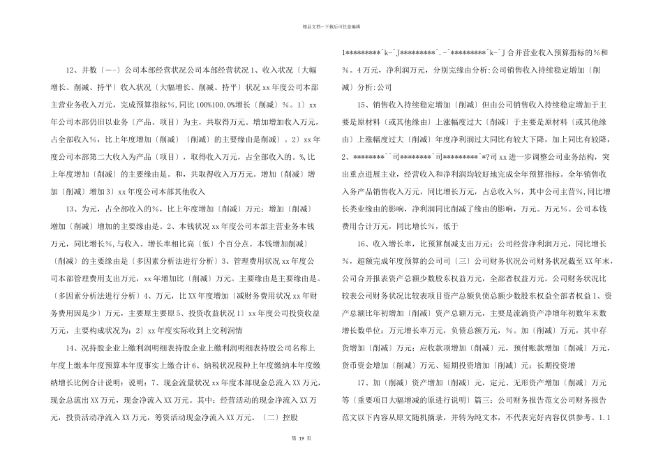 年度财务报告_第3页