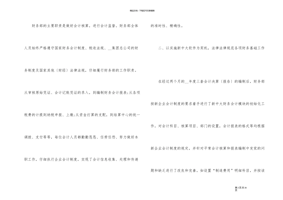 年度财务部门工作总结五篇_第2页